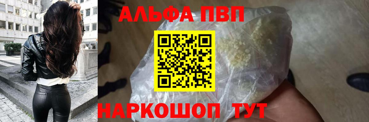 Химки  Alpha-PVP мука  Вход с VPN  Альфа ПВП Crystall 