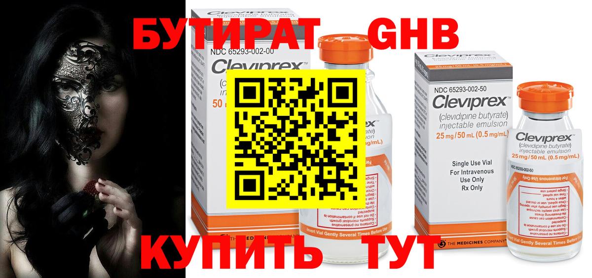 Бутират оксибутират Химки