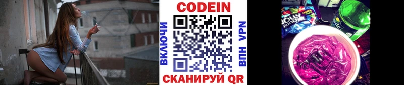 Codein напиток Lean (лин) Химки