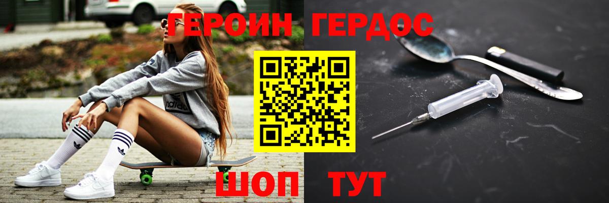 Героин VHQ Химки