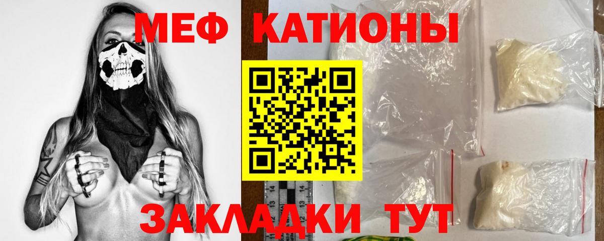 Меф  МЯУ-МЯУ мука  Вход с VPN  Меф 4 MMC  Химки 